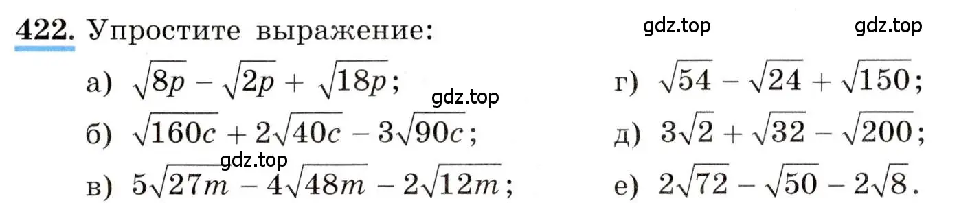 Условие номер 422 (страница 102) гдз по алгебре 8 класс Макарычев, Миндюк, учебник