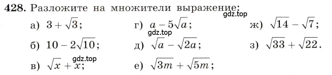 Условие номер 428 (страница 103) гдз по алгебре 8 класс Макарычев, Миндюк, учебник