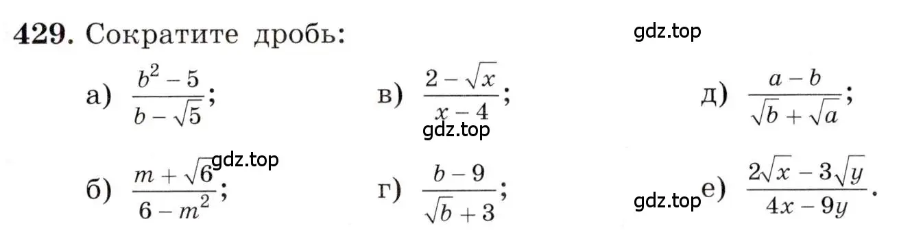 Условие номер 429 (страница 103) гдз по алгебре 8 класс Макарычев, Миндюк, учебник