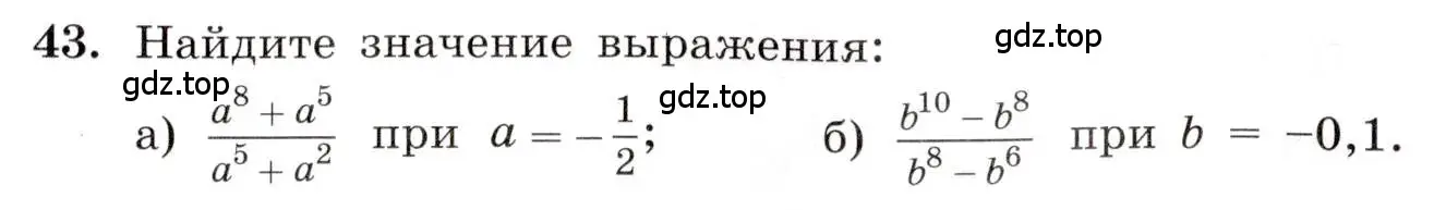 Условие номер 43 (страница 16) гдз по алгебре 8 класс Макарычев, Миндюк, учебник