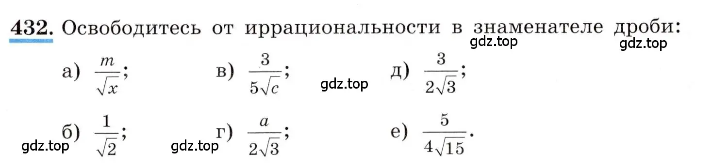 Условие номер 432 (страница 103) гдз по алгебре 8 класс Макарычев, Миндюк, учебник