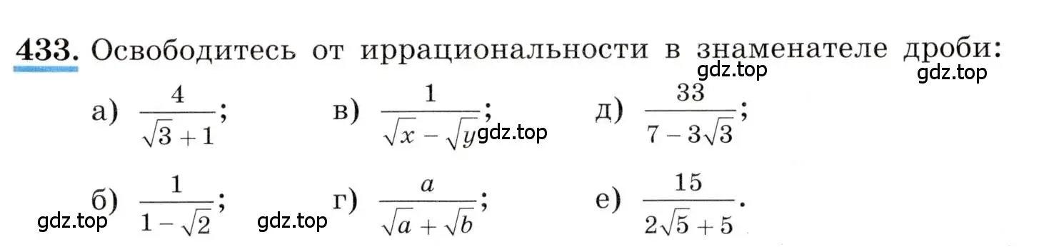 Условие номер 433 (страница 103) гдз по алгебре 8 класс Макарычев, Миндюк, учебник