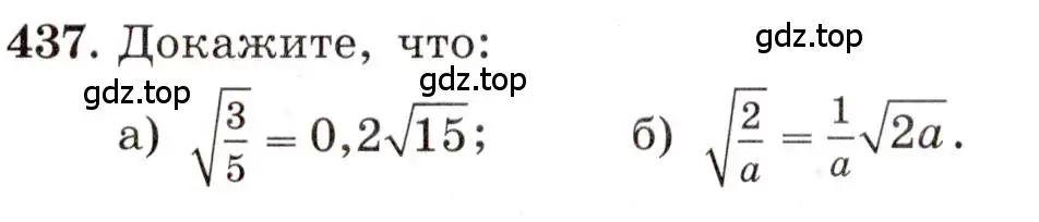 Условие номер 437 (страница 104) гдз по алгебре 8 класс Макарычев, Миндюк, учебник