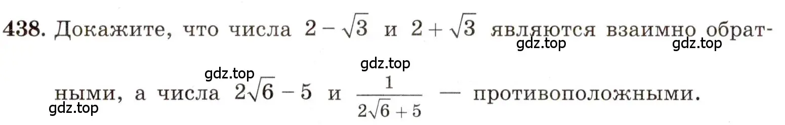Условие номер 438 (страница 104) гдз по алгебре 8 класс Макарычев, Миндюк, учебник