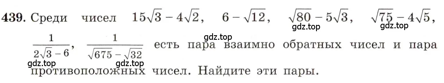 Условие номер 439 (страница 104) гдз по алгебре 8 класс Макарычев, Миндюк, учебник