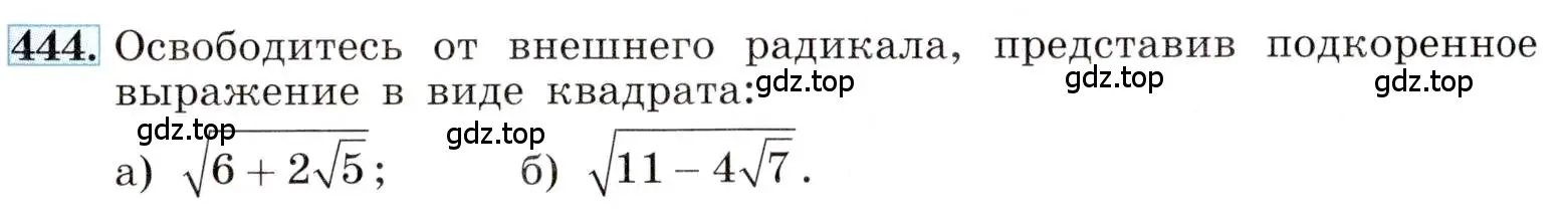 Условие номер 444 (страница 107) гдз по алгебре 8 класс Макарычев, Миндюк, учебник