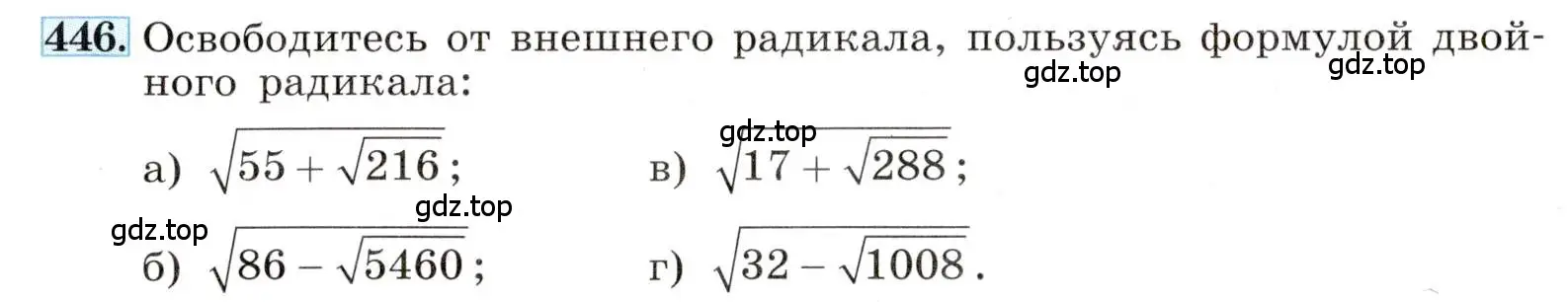 Условие номер 446 (страница 108) гдз по алгебре 8 класс Макарычев, Миндюк, учебник