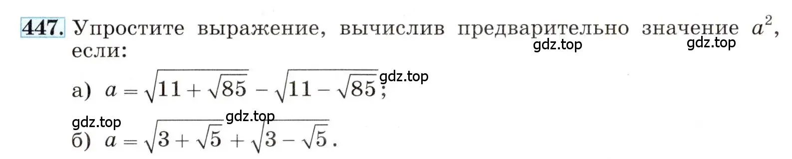 Условие номер 447 (страница 108) гдз по алгебре 8 класс Макарычев, Миндюк, учебник