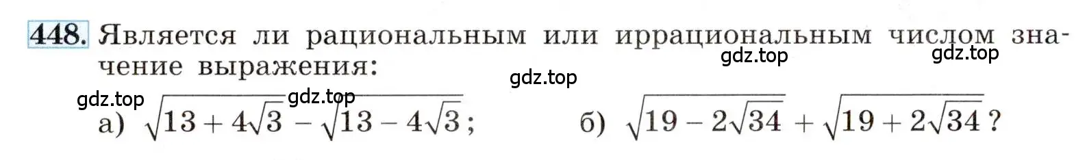 Условие номер 448 (страница 108) гдз по алгебре 8 класс Макарычев, Миндюк, учебник