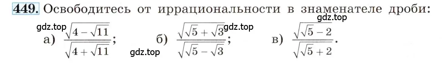 Условие номер 449 (страница 108) гдз по алгебре 8 класс Макарычев, Миндюк, учебник