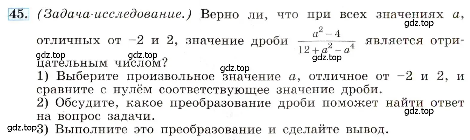 Условие номер 45 (страница 16) гдз по алгебре 8 класс Макарычев, Миндюк, учебник