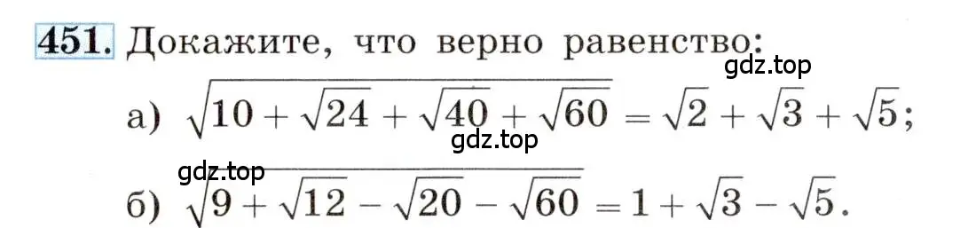 Условие номер 451 (страница 108) гдз по алгебре 8 класс Макарычев, Миндюк, учебник