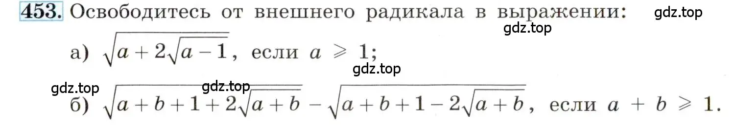 Условие номер 453 (страница 108) гдз по алгебре 8 класс Макарычев, Миндюк, учебник