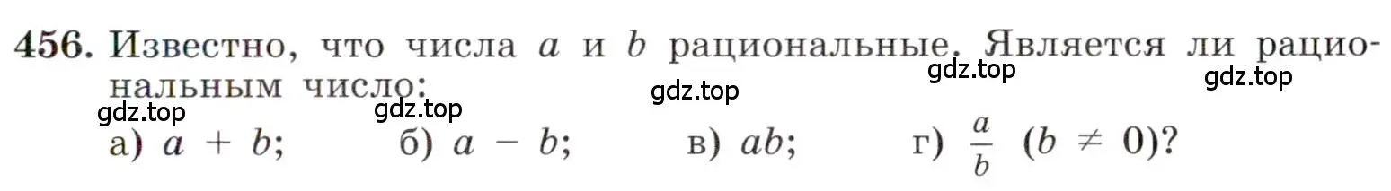 Условие номер 456 (страница 109) гдз по алгебре 8 класс Макарычев, Миндюк, учебник