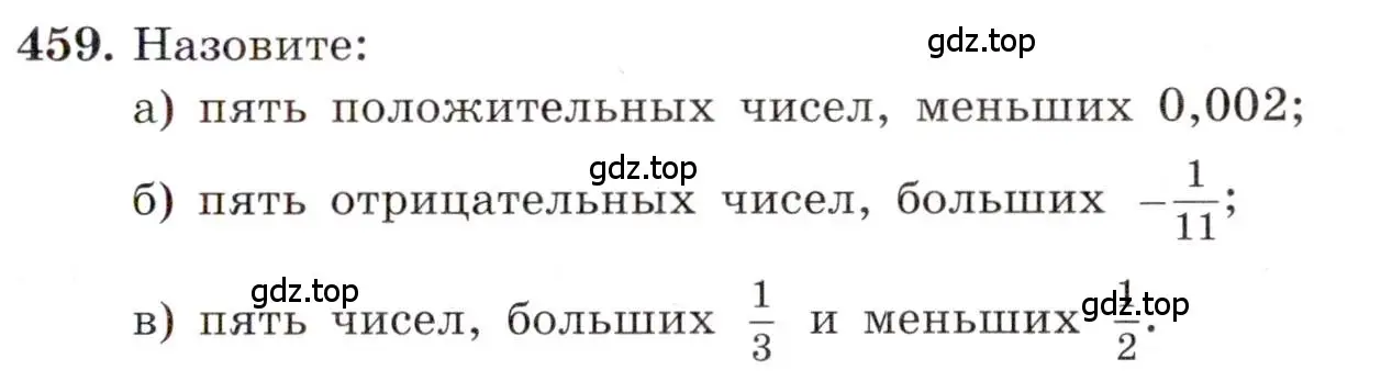 Условие номер 459 (страница 109) гдз по алгебре 8 класс Макарычев, Миндюк, учебник