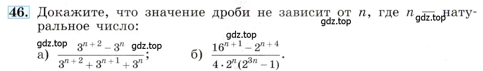 Условие номер 46 (страница 16) гдз по алгебре 8 класс Макарычев, Миндюк, учебник