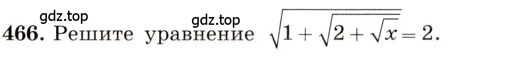Условие номер 466 (страница 110) гдз по алгебре 8 класс Макарычев, Миндюк, учебник