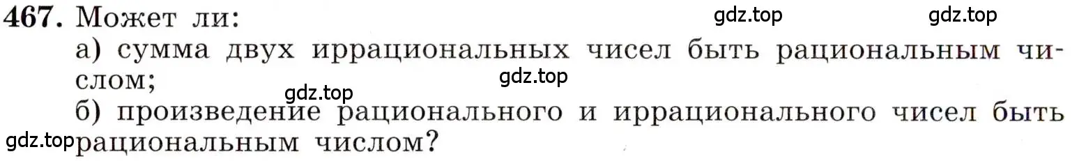 Условие номер 467 (страница 110) гдз по алгебре 8 класс Макарычев, Миндюк, учебник