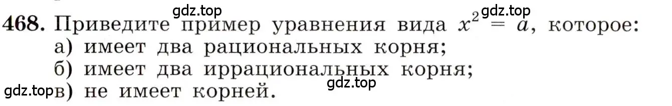 Условие номер 468 (страница 110) гдз по алгебре 8 класс Макарычев, Миндюк, учебник