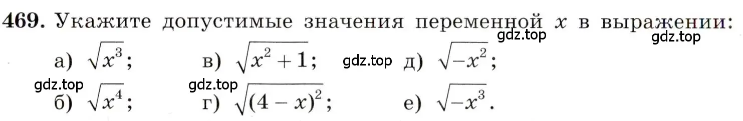 Условие номер 469 (страница 110) гдз по алгебре 8 класс Макарычев, Миндюк, учебник