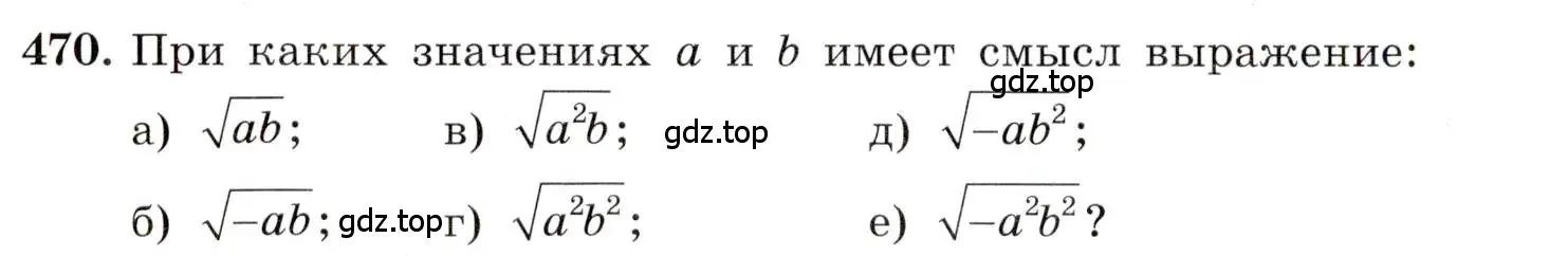 Условие номер 470 (страница 110) гдз по алгебре 8 класс Макарычев, Миндюк, учебник