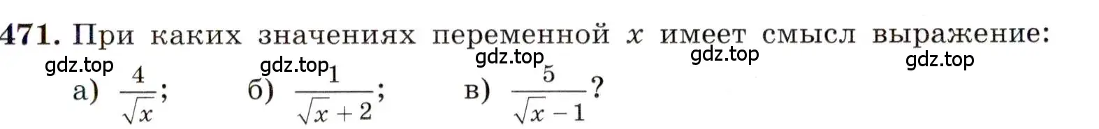 Условие номер 471 (страница 111) гдз по алгебре 8 класс Макарычев, Миндюк, учебник