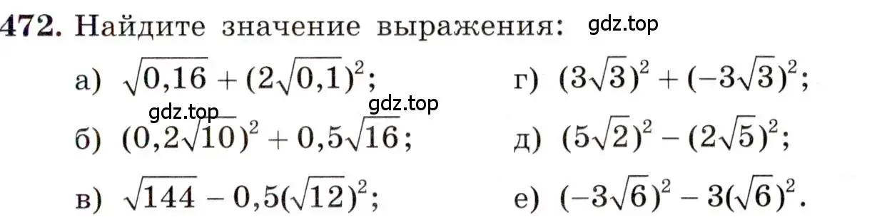 Условие номер 472 (страница 111) гдз по алгебре 8 класс Макарычев, Миндюк, учебник