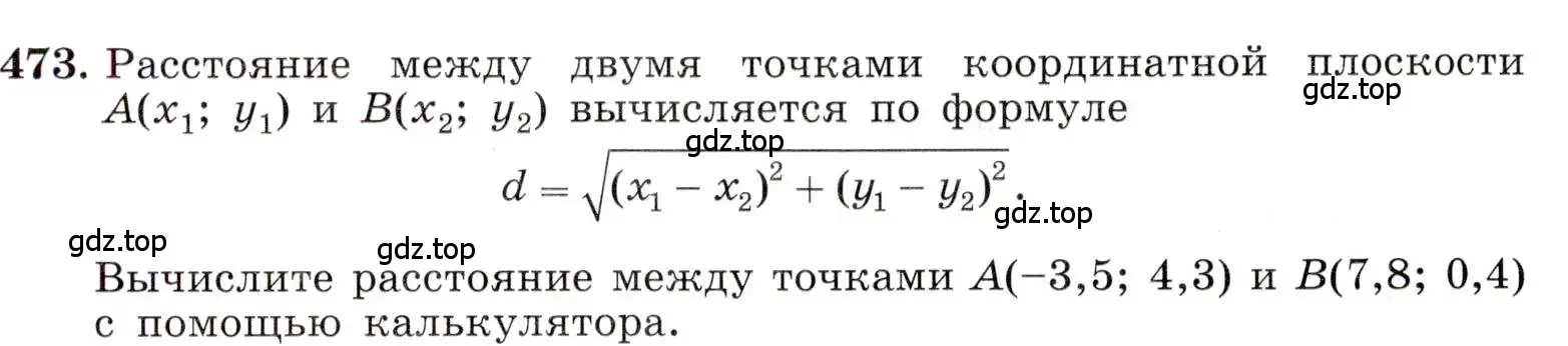 Условие номер 473 (страница 111) гдз по алгебре 8 класс Макарычев, Миндюк, учебник