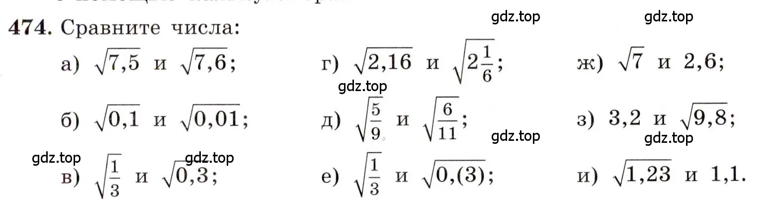 Условие номер 474 (страница 111) гдз по алгебре 8 класс Макарычев, Миндюк, учебник