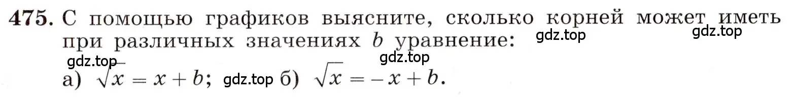 Условие номер 475 (страница 111) гдз по алгебре 8 класс Макарычев, Миндюк, учебник