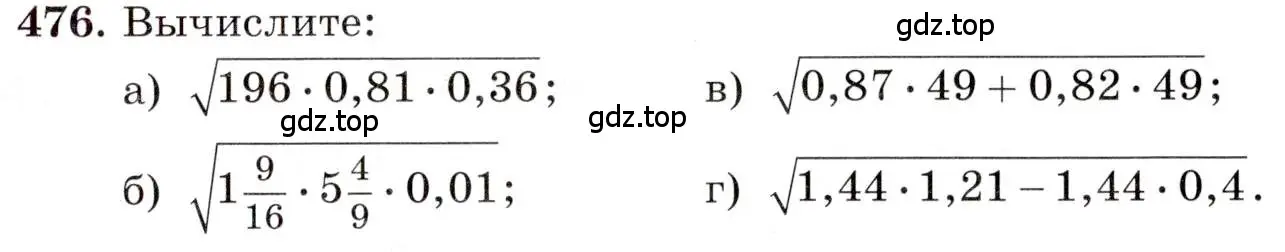 Условие номер 476 (страница 111) гдз по алгебре 8 класс Макарычев, Миндюк, учебник