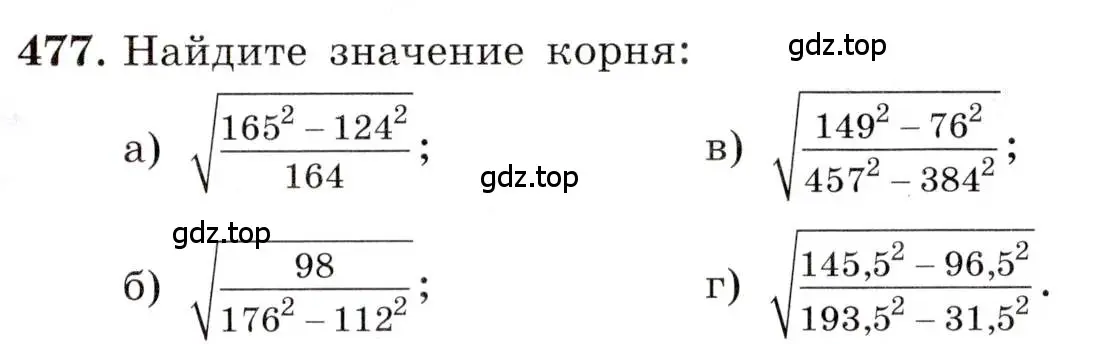 Условие номер 477 (страница 111) гдз по алгебре 8 класс Макарычев, Миндюк, учебник