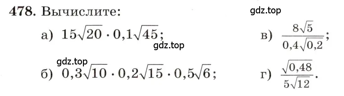 Условие номер 478 (страница 112) гдз по алгебре 8 класс Макарычев, Миндюк, учебник