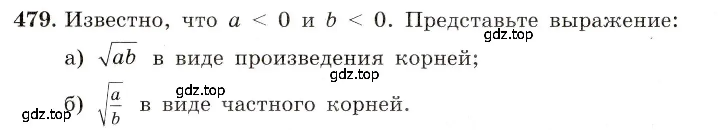 Условие номер 479 (страница 112) гдз по алгебре 8 класс Макарычев, Миндюк, учебник