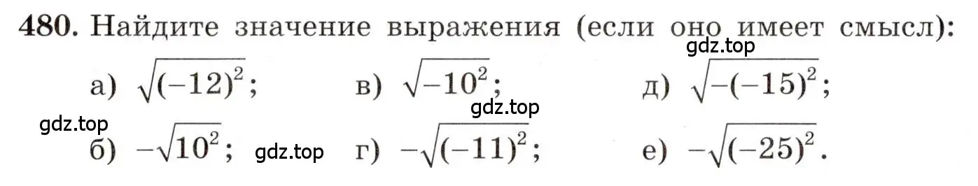 Условие номер 480 (страница 112) гдз по алгебре 8 класс Макарычев, Миндюк, учебник