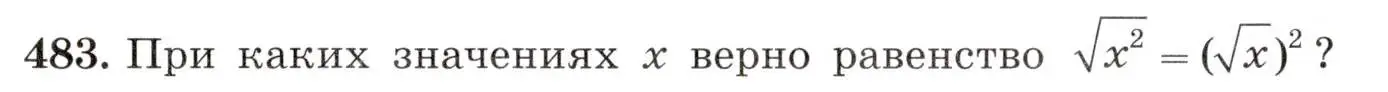 Условие номер 483 (страница 112) гдз по алгебре 8 класс Макарычев, Миндюк, учебник