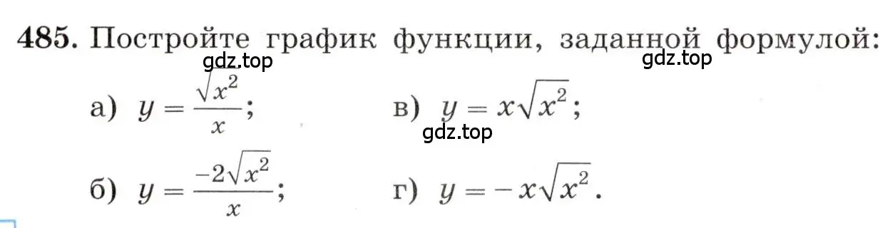 Условие номер 485 (страница 112) гдз по алгебре 8 класс Макарычев, Миндюк, учебник