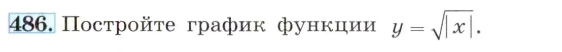 Условие номер 486 (страница 113) гдз по алгебре 8 класс Макарычев, Миндюк, учебник