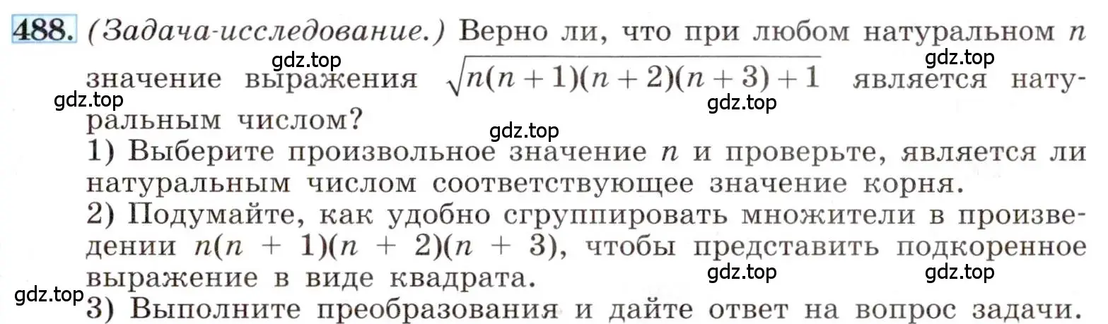 Условие номер 488 (страница 113) гдз по алгебре 8 класс Макарычев, Миндюк, учебник