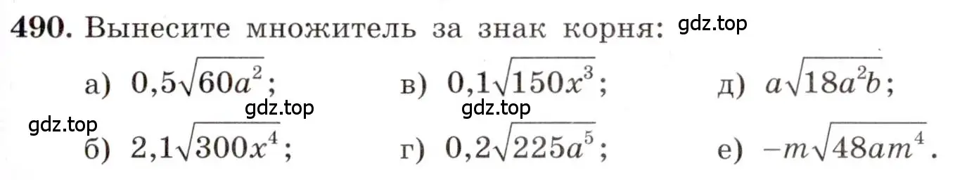 Условие номер 490 (страница 113) гдз по алгебре 8 класс Макарычев, Миндюк, учебник