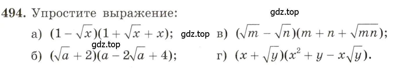 Условие номер 494 (страница 114) гдз по алгебре 8 класс Макарычев, Миндюк, учебник