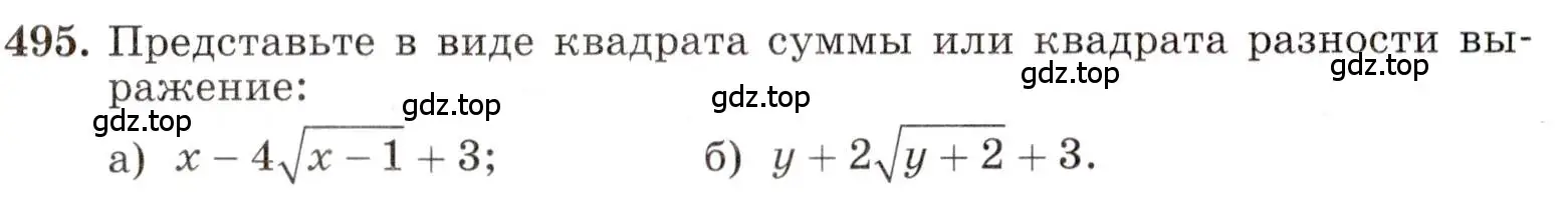 Условие номер 495 (страница 114) гдз по алгебре 8 класс Макарычев, Миндюк, учебник