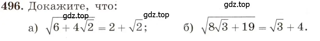 Условие номер 496 (страница 114) гдз по алгебре 8 класс Макарычев, Миндюк, учебник