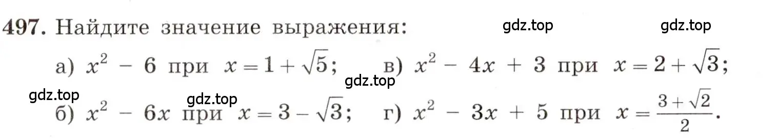 Условие номер 497 (страница 114) гдз по алгебре 8 класс Макарычев, Миндюк, учебник