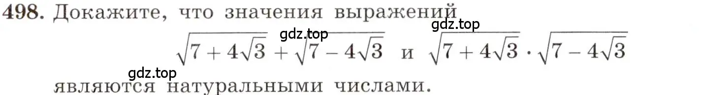 Условие номер 498 (страница 114) гдз по алгебре 8 класс Макарычев, Миндюк, учебник