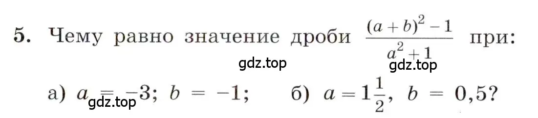 Условие номер 5 (страница 7) гдз по алгебре 8 класс Макарычев, Миндюк, учебник