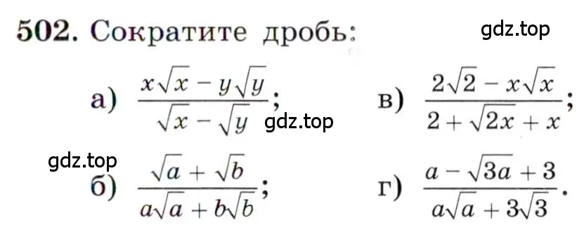 Условие номер 502 (страница 115) гдз по алгебре 8 класс Макарычев, Миндюк, учебник