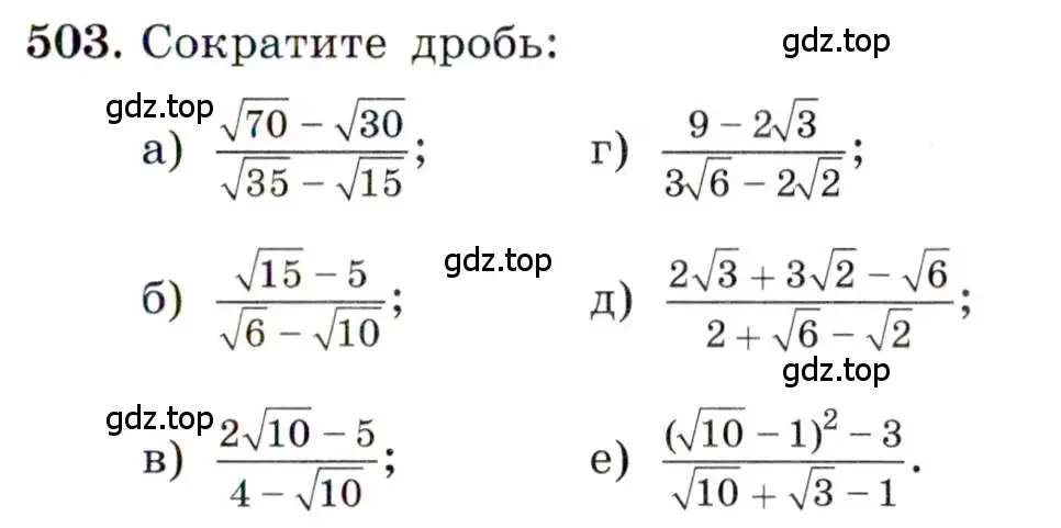 Условие номер 503 (страница 115) гдз по алгебре 8 класс Макарычев, Миндюк, учебник