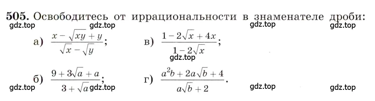 Условие номер 505 (страница 115) гдз по алгебре 8 класс Макарычев, Миндюк, учебник