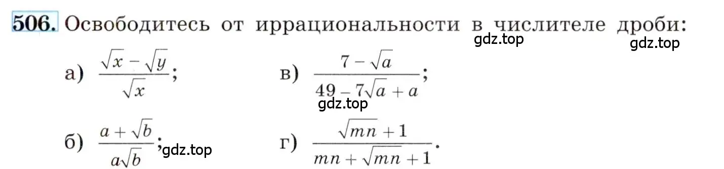 Условие номер 506 (страница 115) гдз по алгебре 8 класс Макарычев, Миндюк, учебник